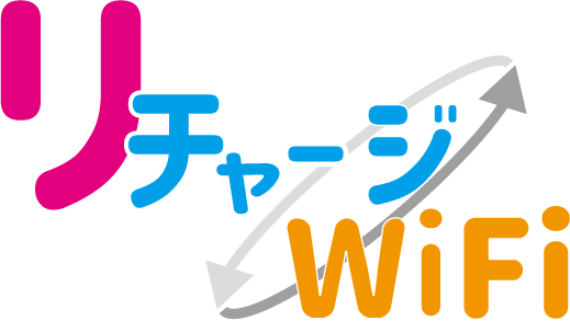 リチャージWiFi